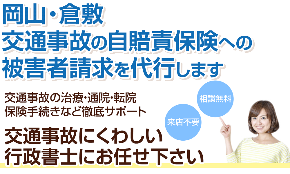 交通事故に関するお悩みは